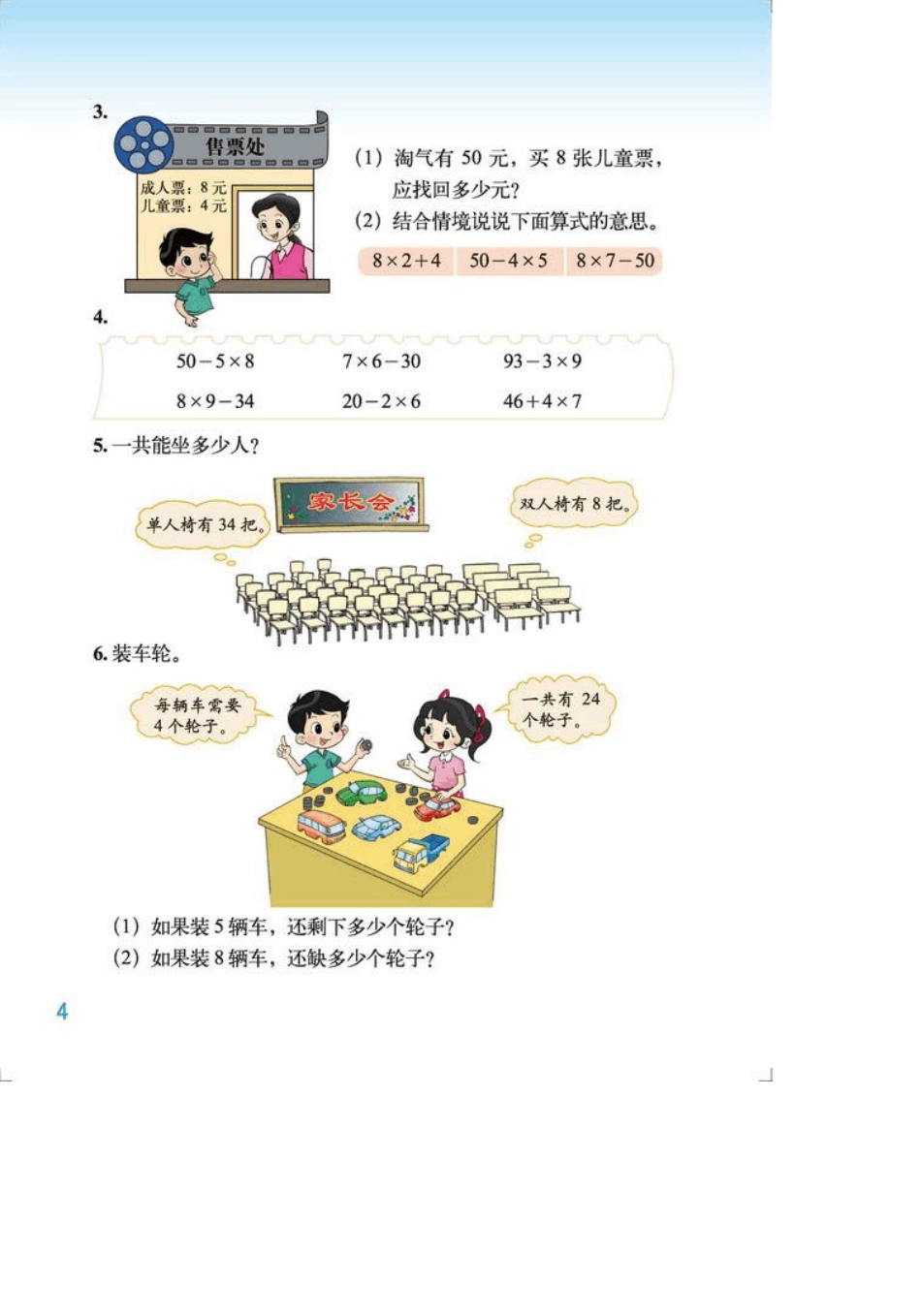 北师大版三年级数学上册电子课本_第3页