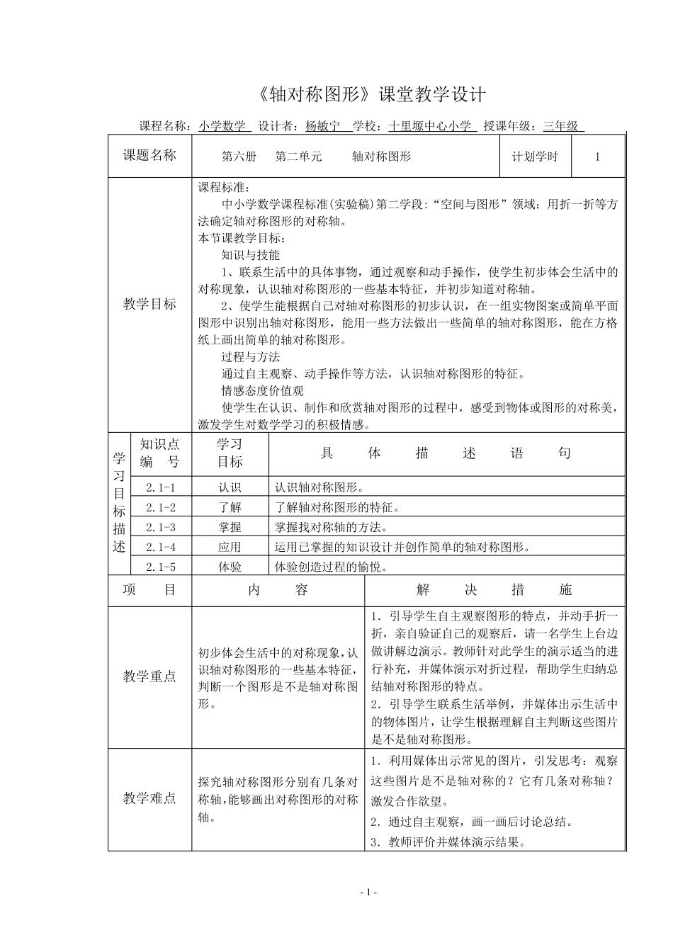 北师大版三年级数学下册《轴对称图形》教学设计_第1页