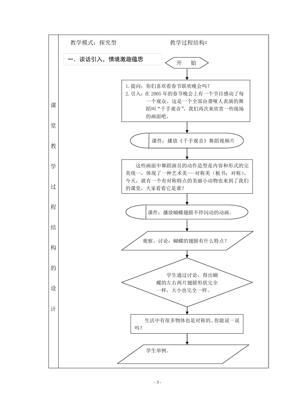 北师大版三年级数学下册《轴对称图形》教学设计_第3页