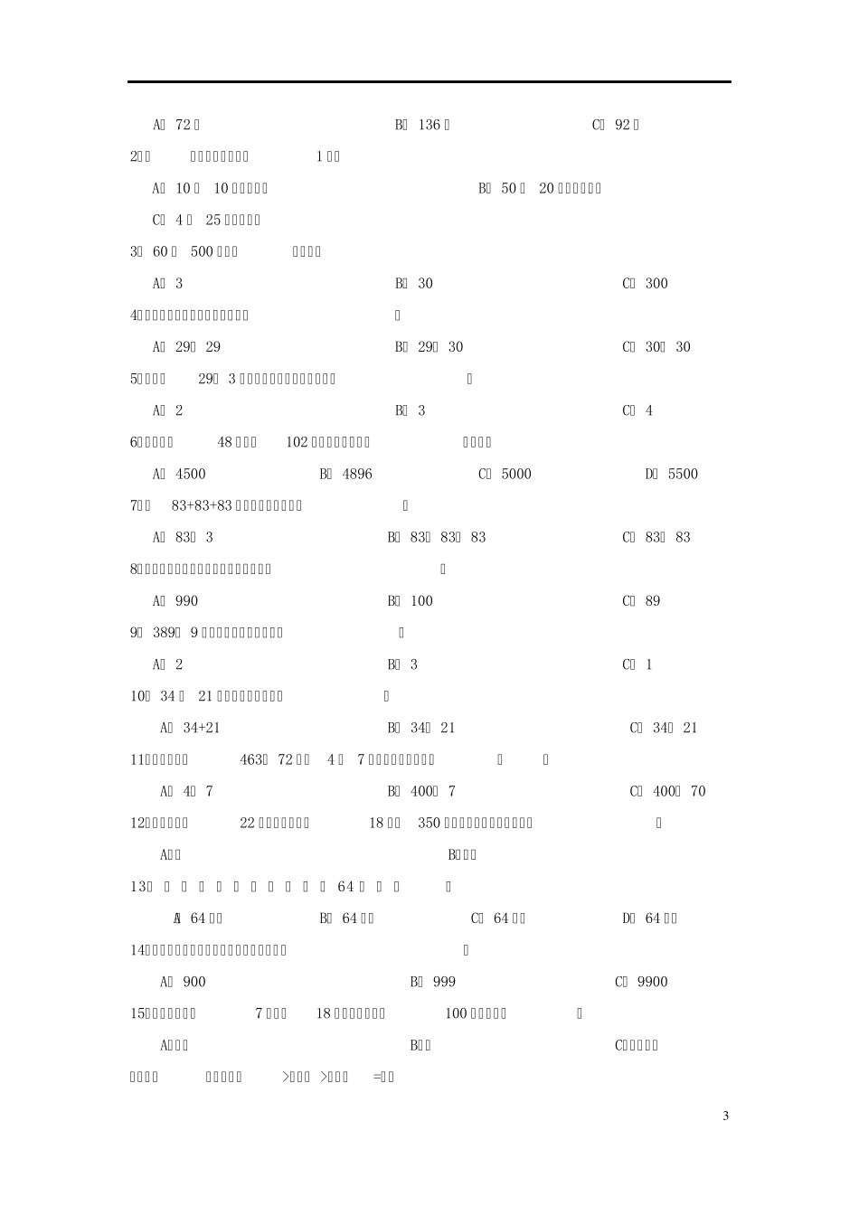 北师大版三年级数学下册乘法_第3页