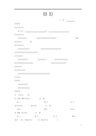北师大版三年级数学下册乘法