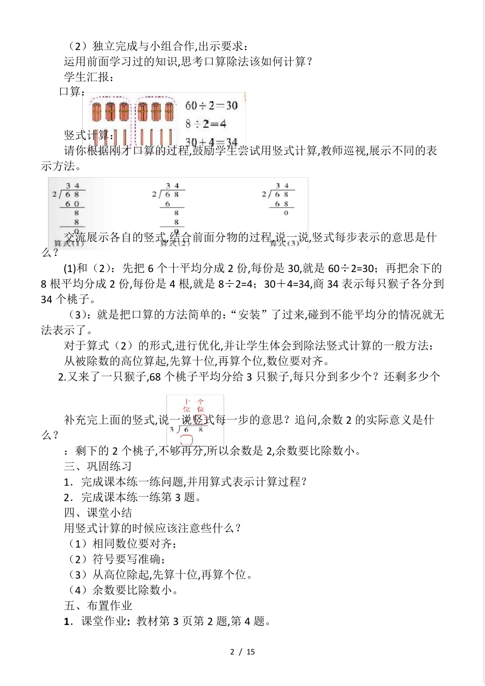 北师大版三年级数学下册全册教案_第2页