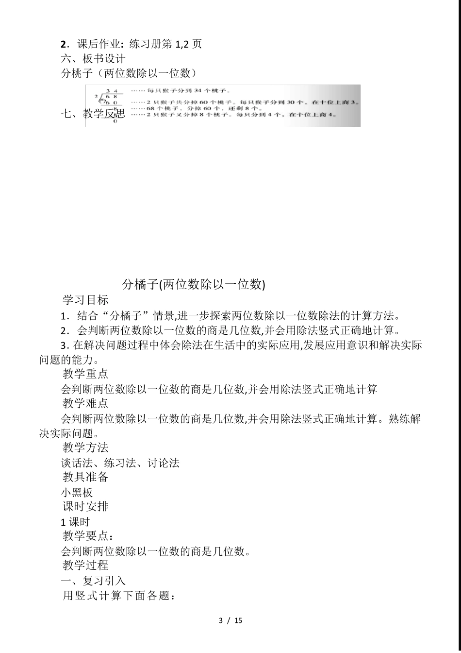北师大版三年级数学下册全册教案_第3页