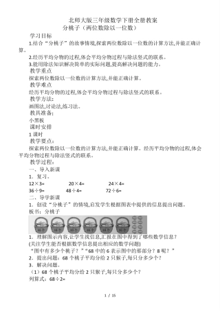 北师大版三年级数学下册全册教案