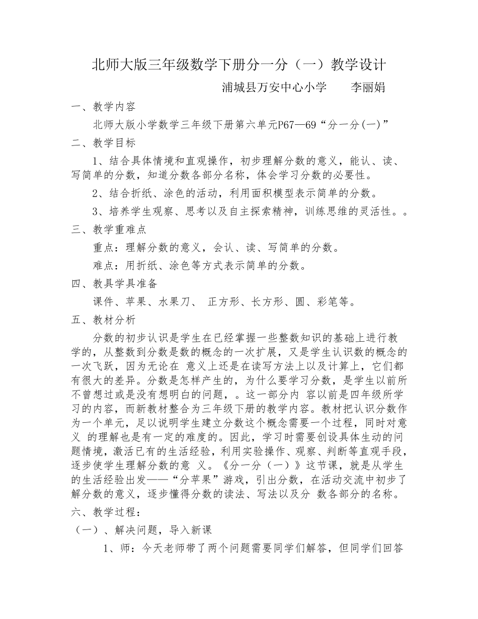 北师大版三年级数学下册分一分教案_第1页