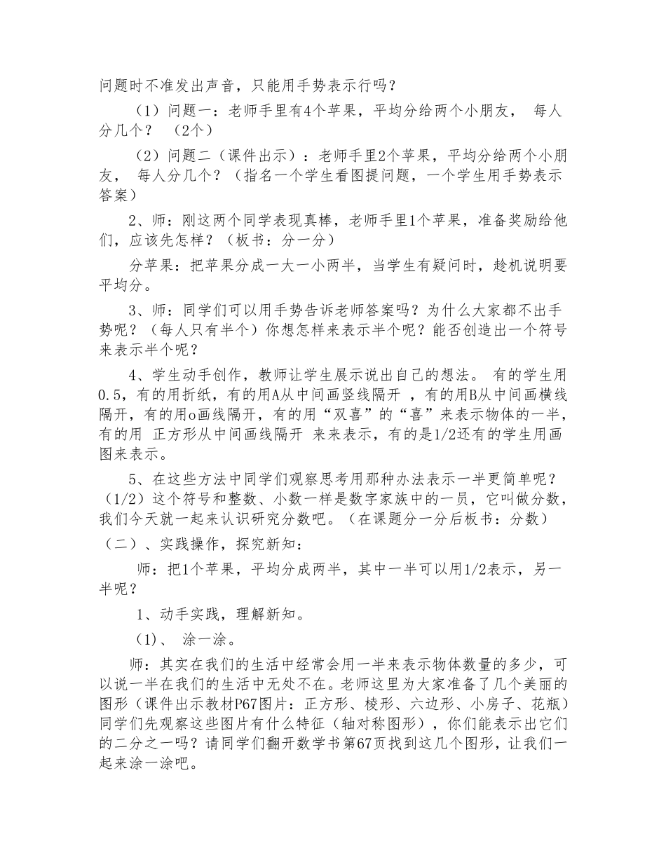 北师大版三年级数学下册分一分教案_第2页