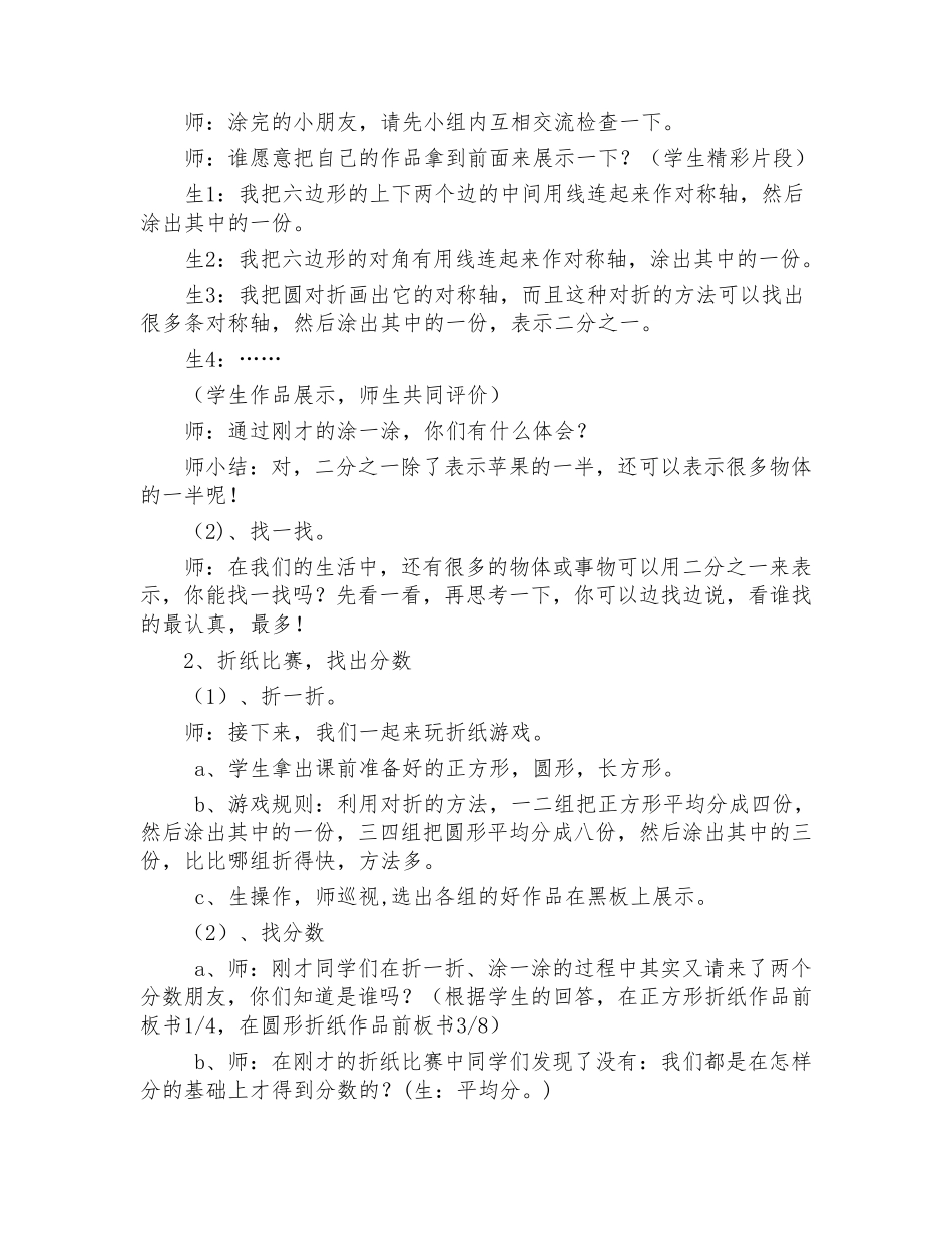 北师大版三年级数学下册分一分教案_第3页