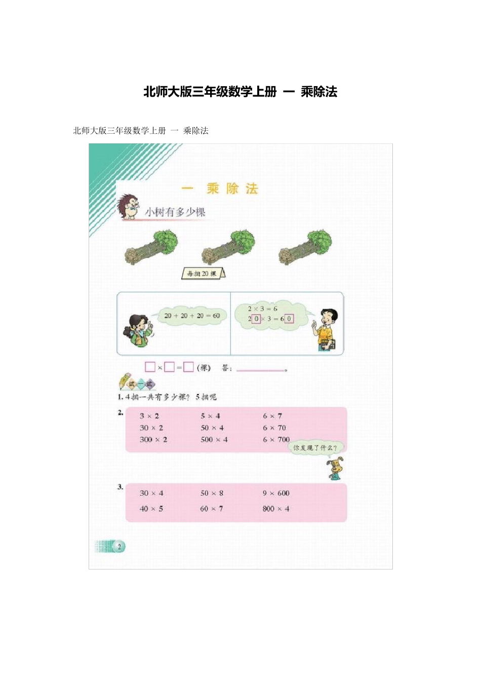 北师大版三年级数学上册电子课本目录_第3页