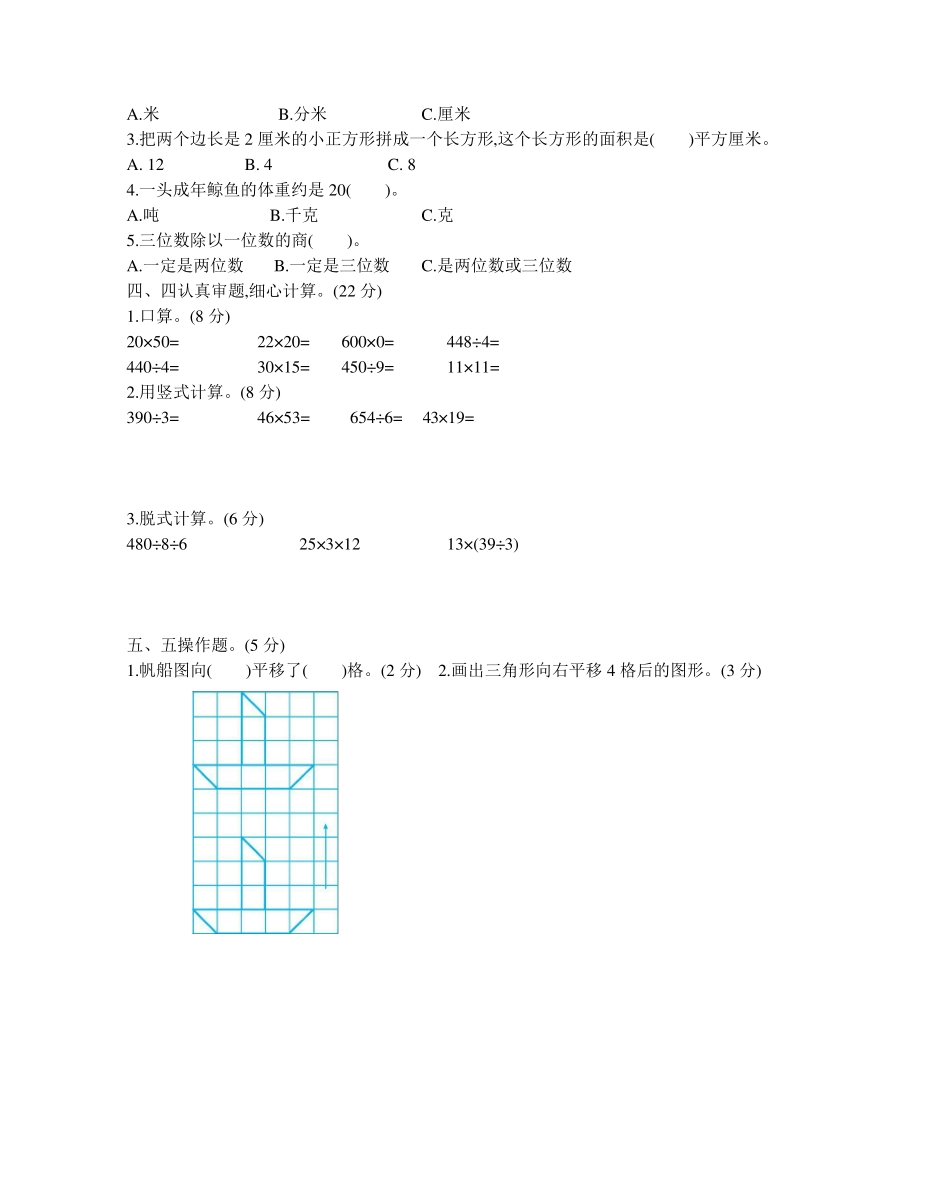 北师大版三年级数学下册期末测试题_第2页