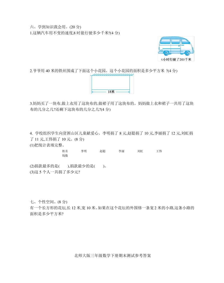 北师大版三年级数学下册期末测试题_第3页