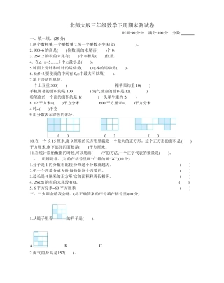 北师大版三年级数学下册期末测试题