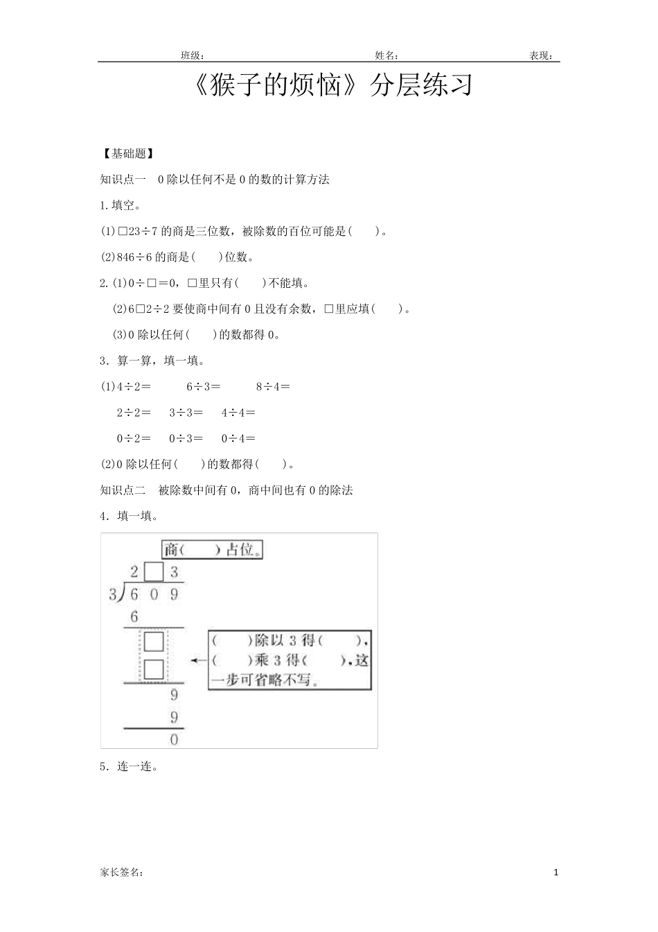 北师大版三年级数学下册猴子的烦恼同步练习题_第1页