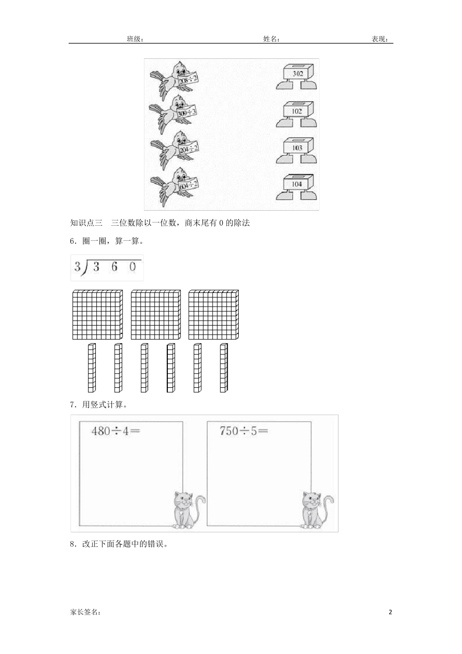 北师大版三年级数学下册猴子的烦恼同步练习题_第2页