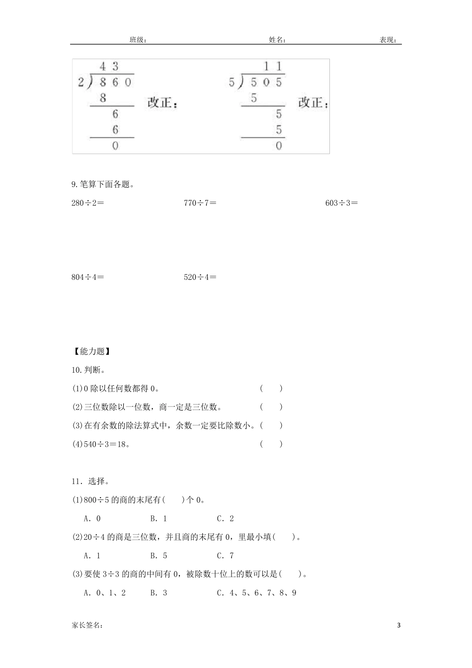 北师大版三年级数学下册猴子的烦恼同步练习题_第3页