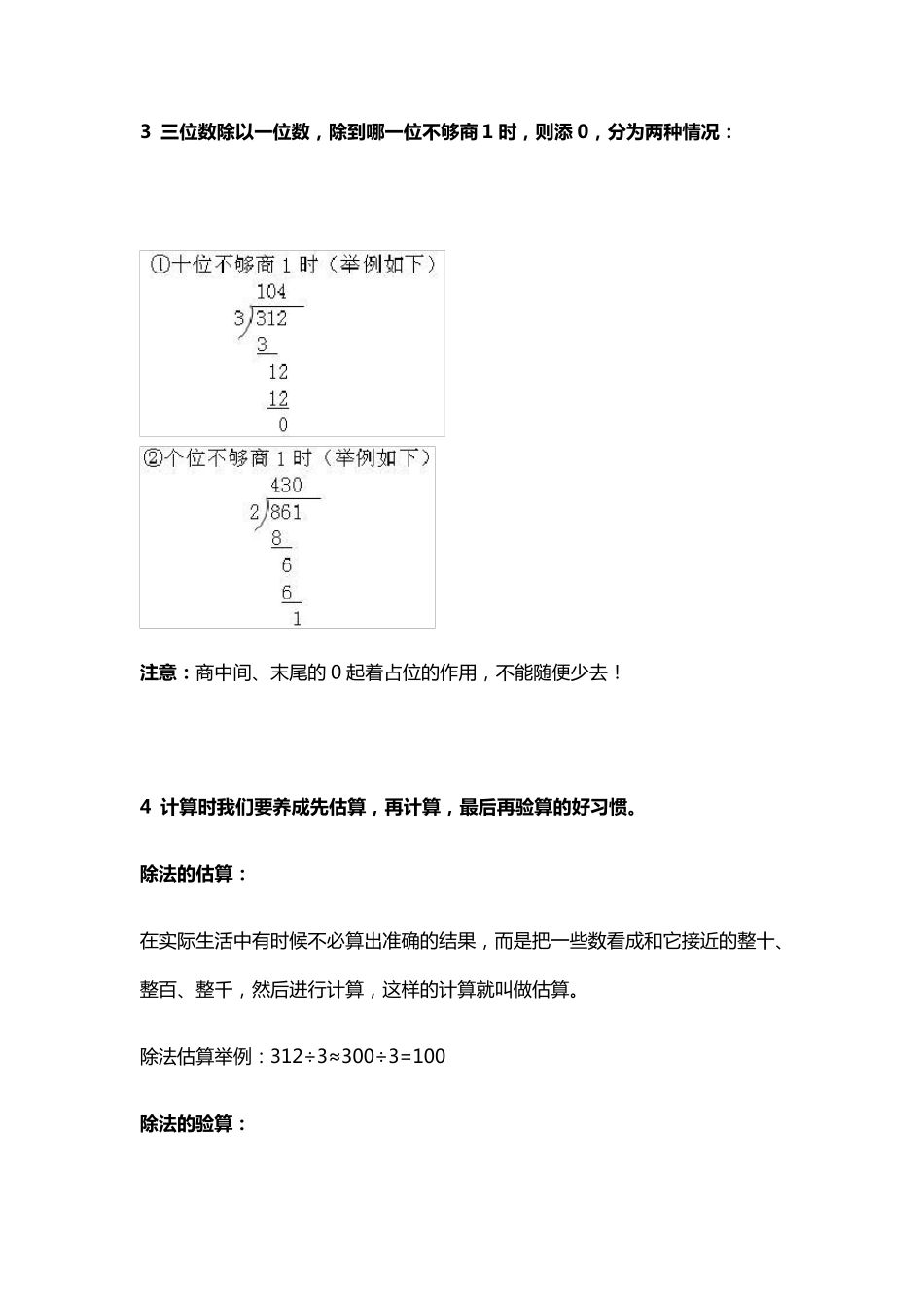 北师大版三年级数学下册知识点归纳总结_第2页