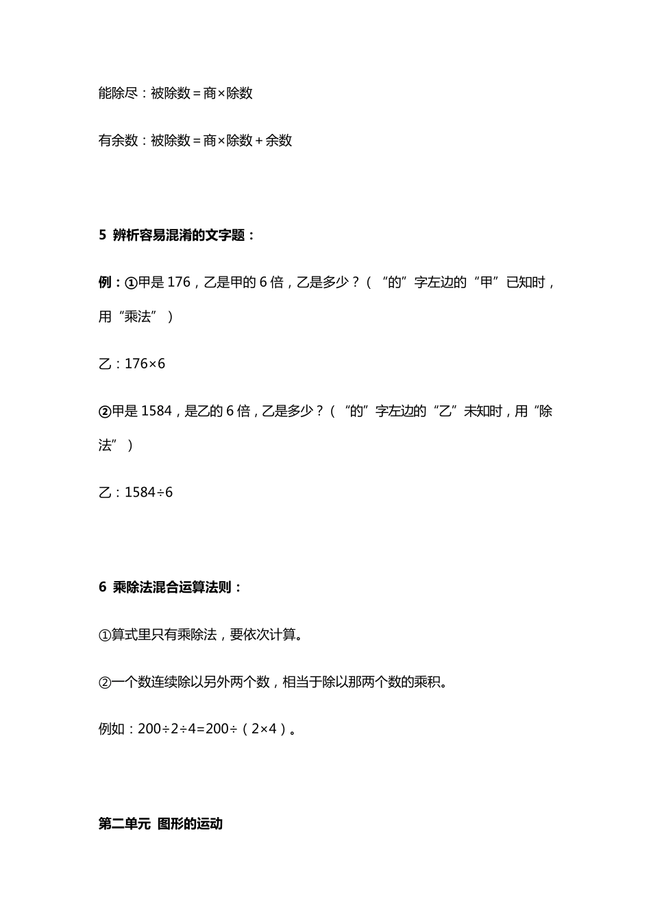 北师大版三年级数学下册知识点归纳总结_第3页