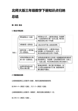 北师大版三年级数学下册知识点归纳总结