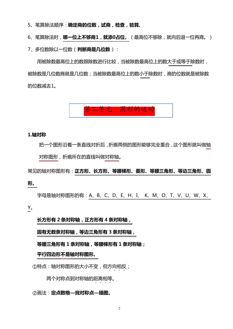 北师大版三年级数学下册知识点整理汇总(最新最全)_第2页