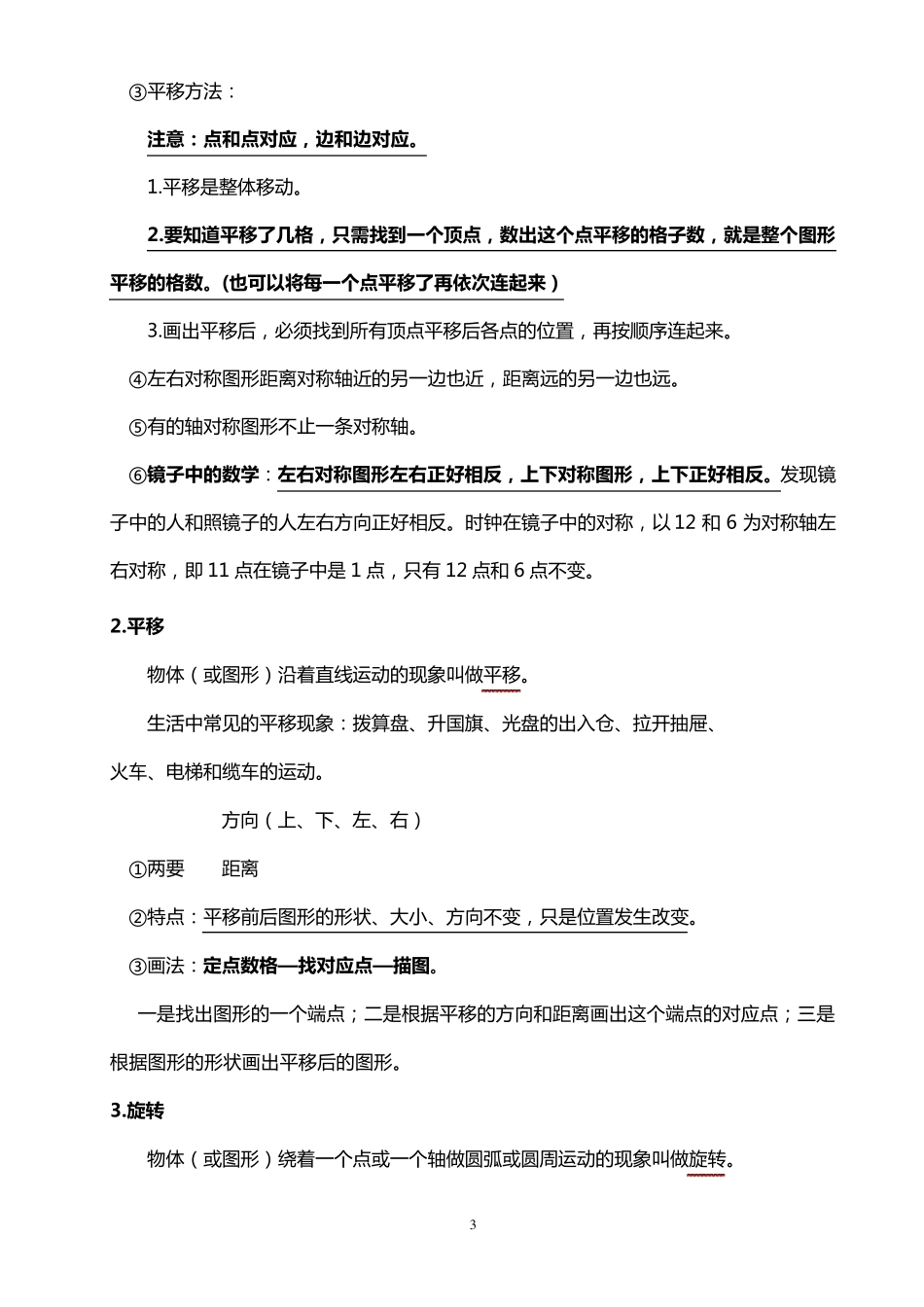 北师大版三年级数学下册知识点整理汇总(最新最全)_第3页