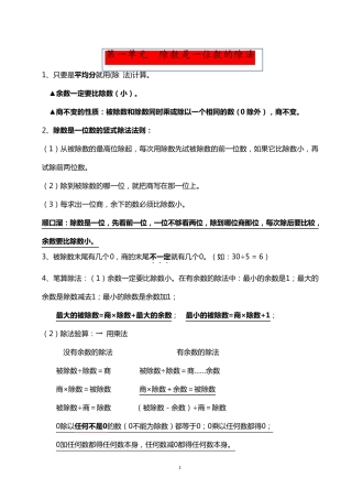 北师大版三年级数学下册知识点整理汇总(最新最全)