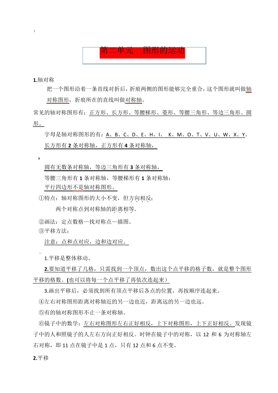 北师大版三年级数学下册知识点整理汇总_第2页