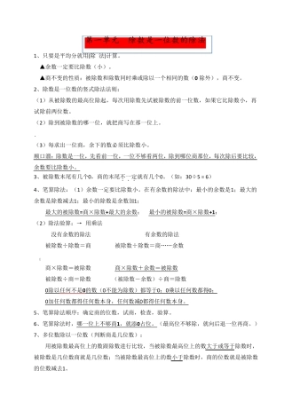 北师大版三年级数学下册知识点整理汇总