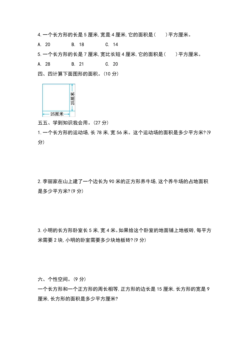 北师大版三年级数学下册第五单元测试卷_第2页