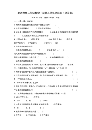 北师大版三年级数学下册第五单元测试卷