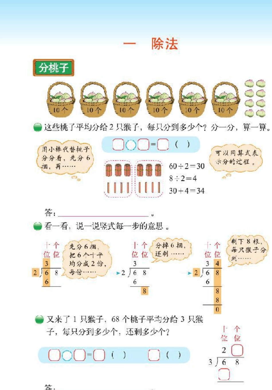 北师大版三年级数学下册电子课本_第1页