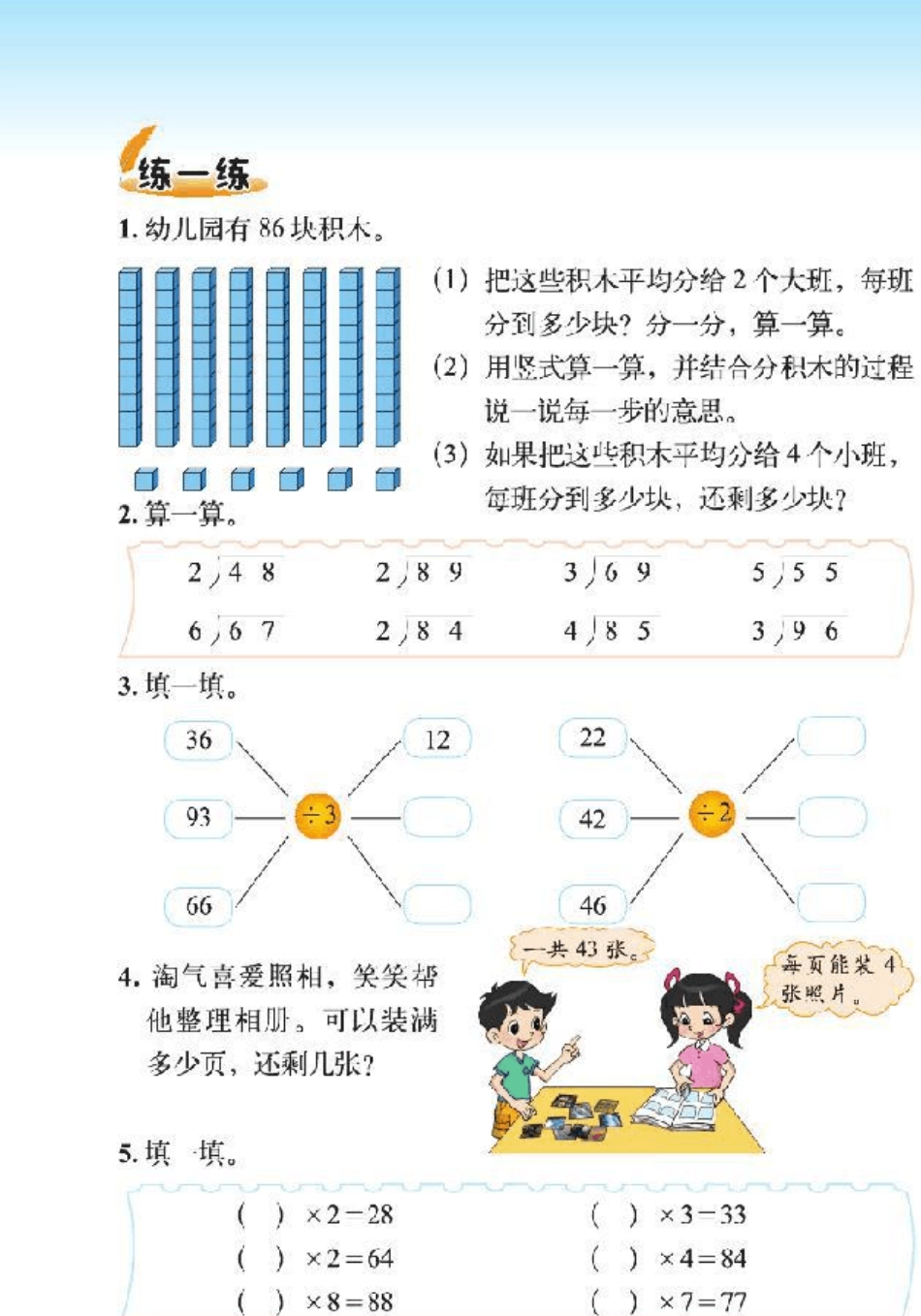 北师大版三年级数学下册电子课本_第2页