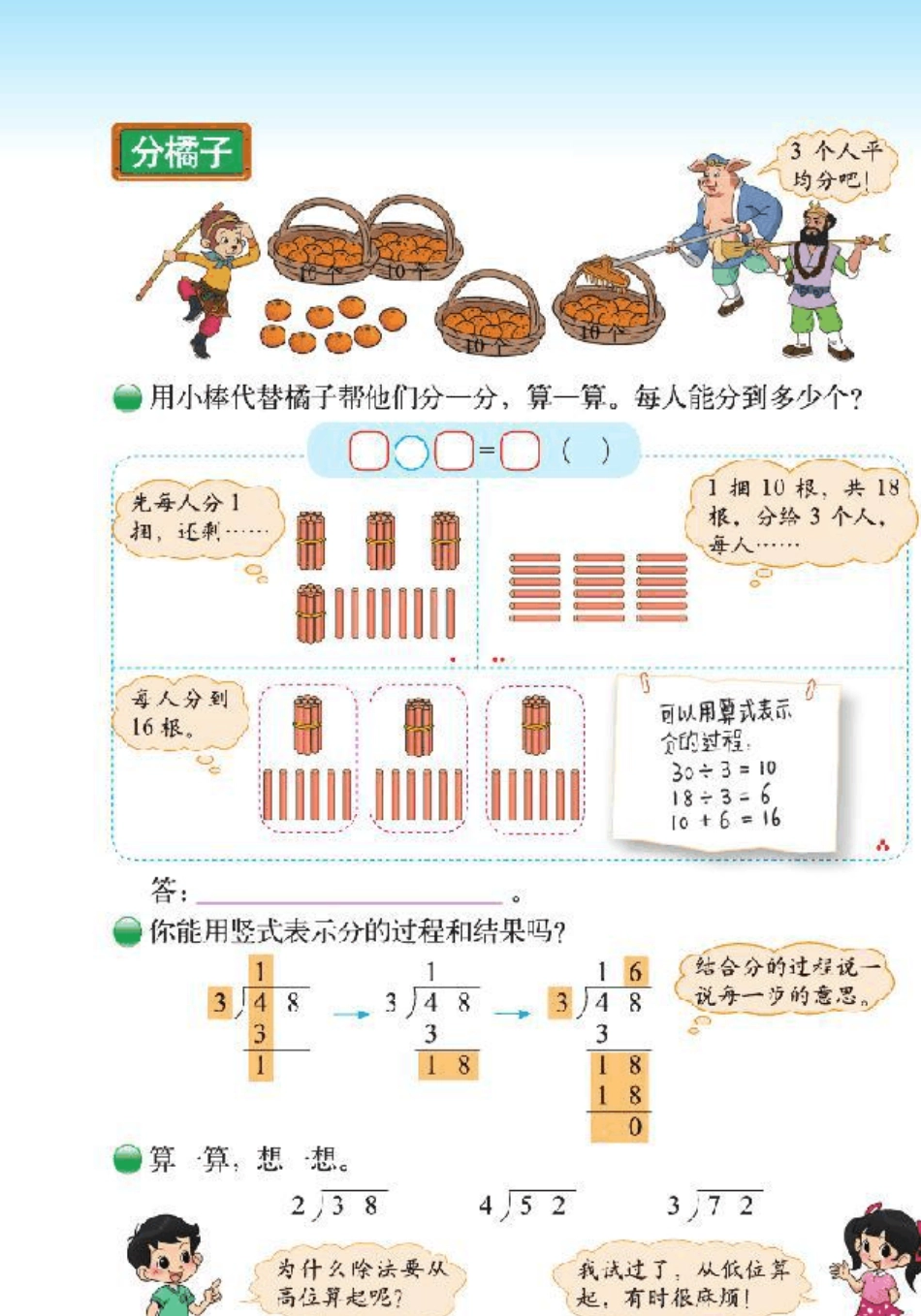 北师大版三年级数学下册电子课本_第3页