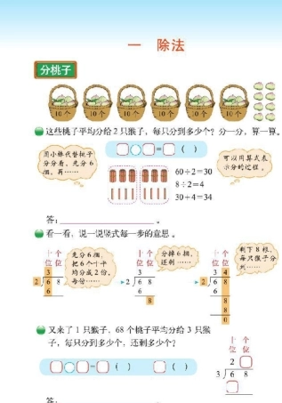 北师大版三年级数学下册电子课本