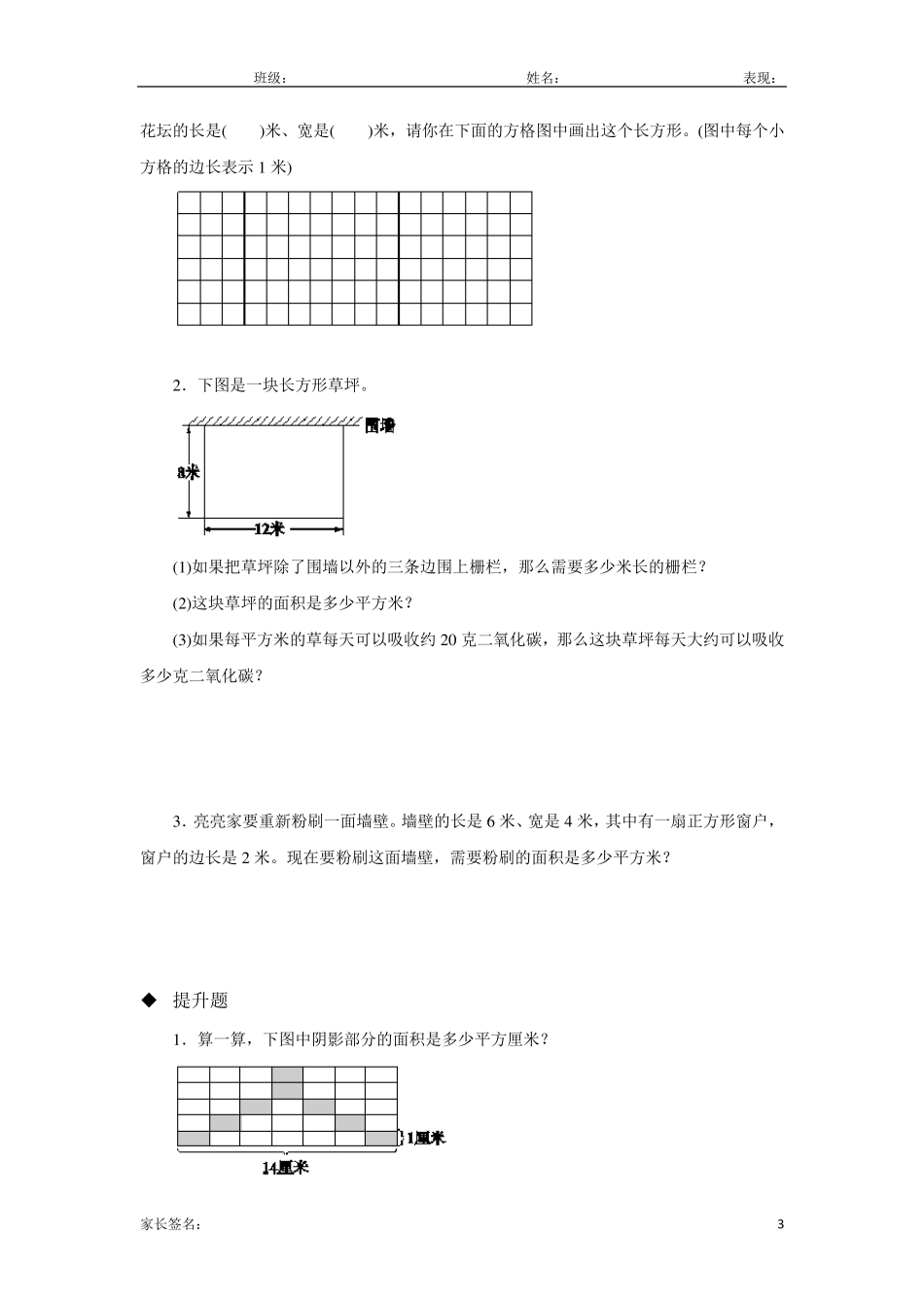 北师大版三年级数学下册长方形的面积同步练习题_第3页