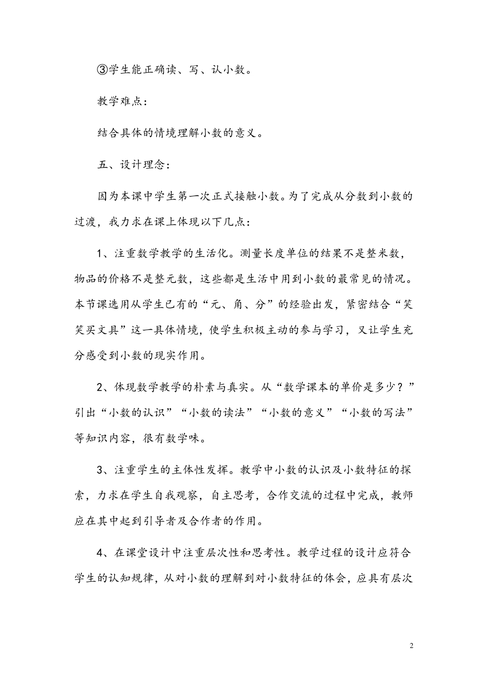 北师大版三年级数学下册说课稿全册_第2页