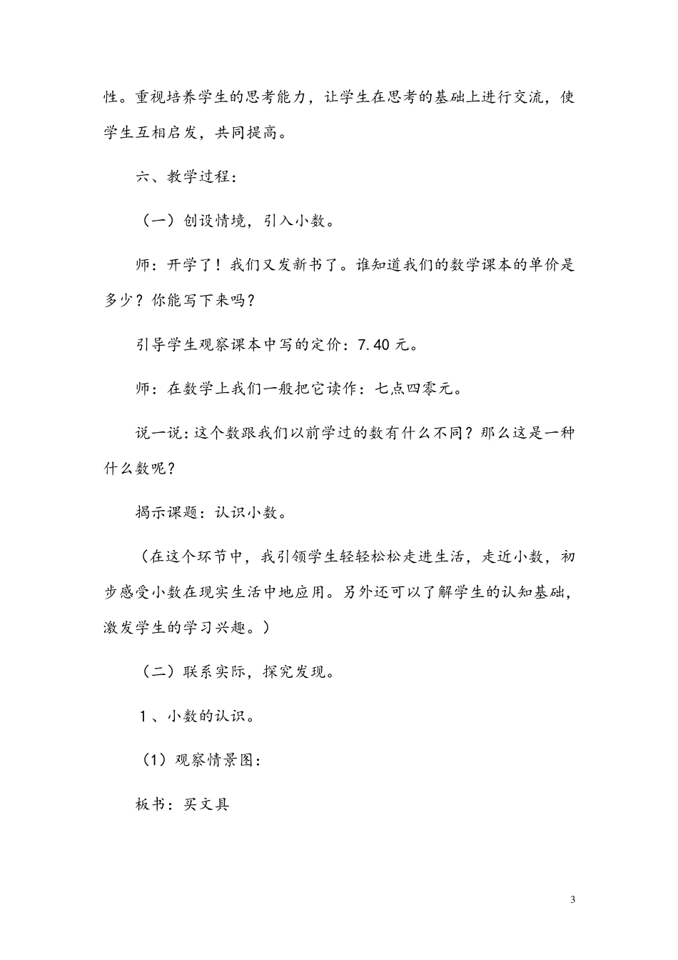 北师大版三年级数学下册说课稿全册_第3页