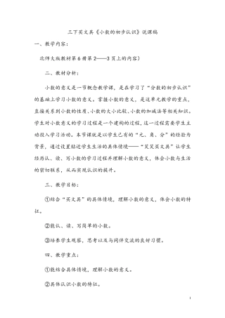 北师大版三年级数学下册说课稿全册