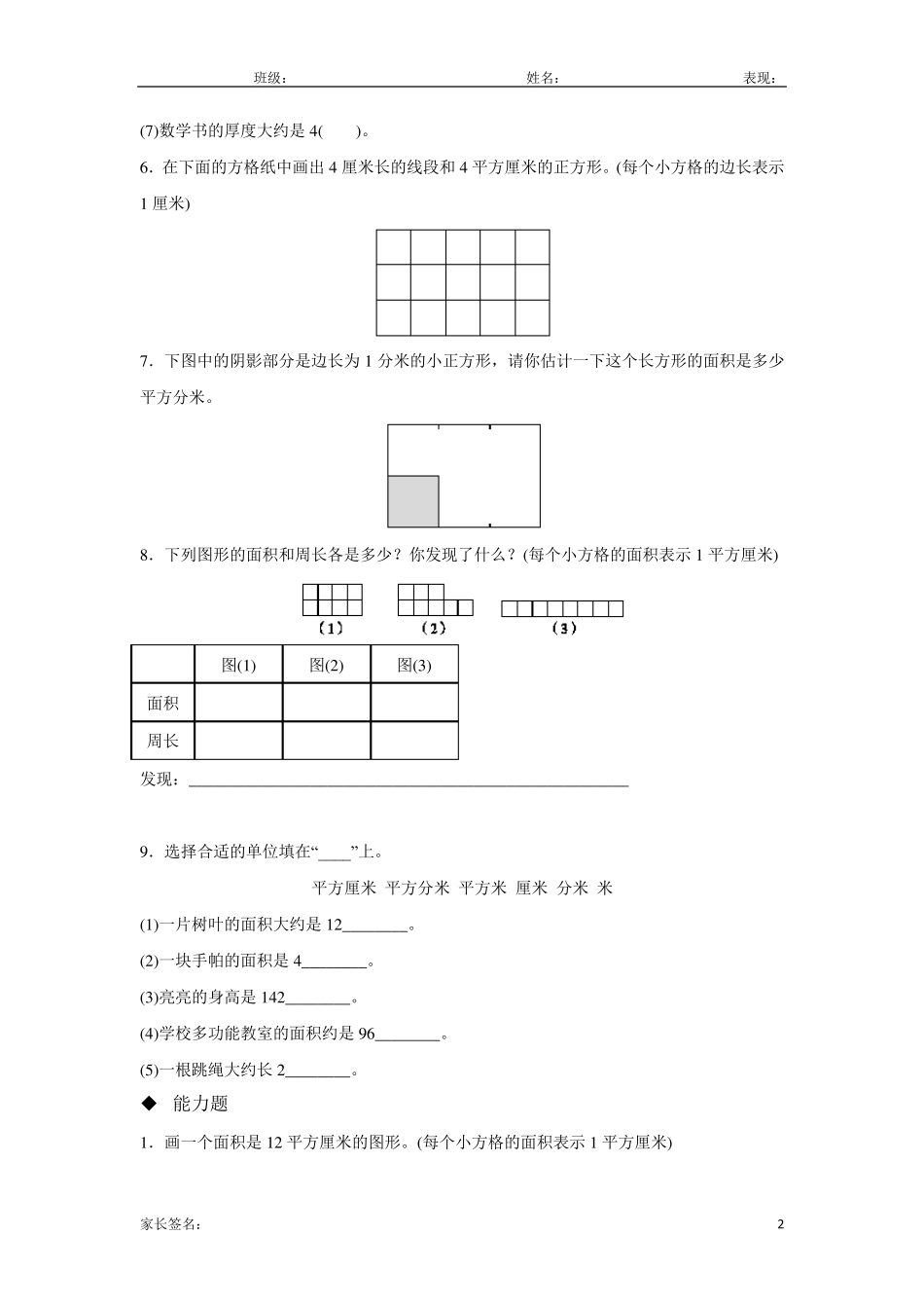 北师大版三年级数学下册面积单位同步练习题_第2页