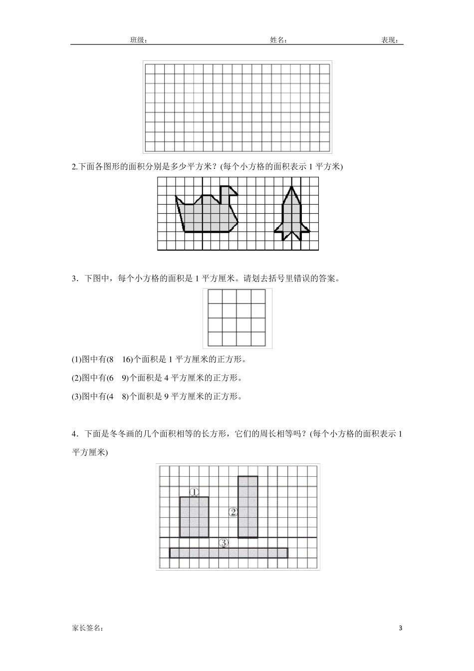 北师大版三年级数学下册面积单位同步练习题_第3页