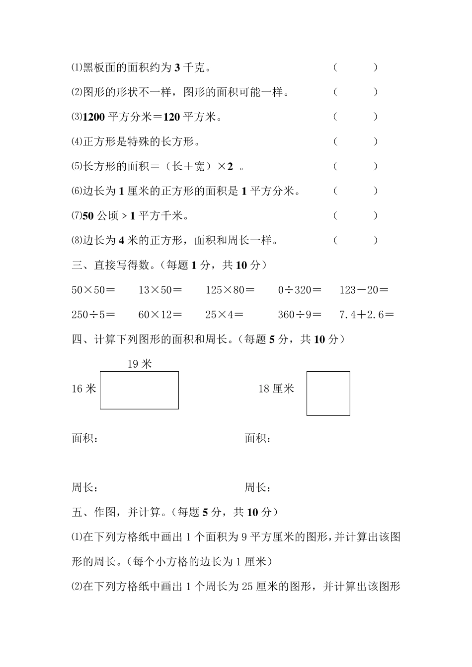 北师大版三年级数学周长与面积练习题_第2页
