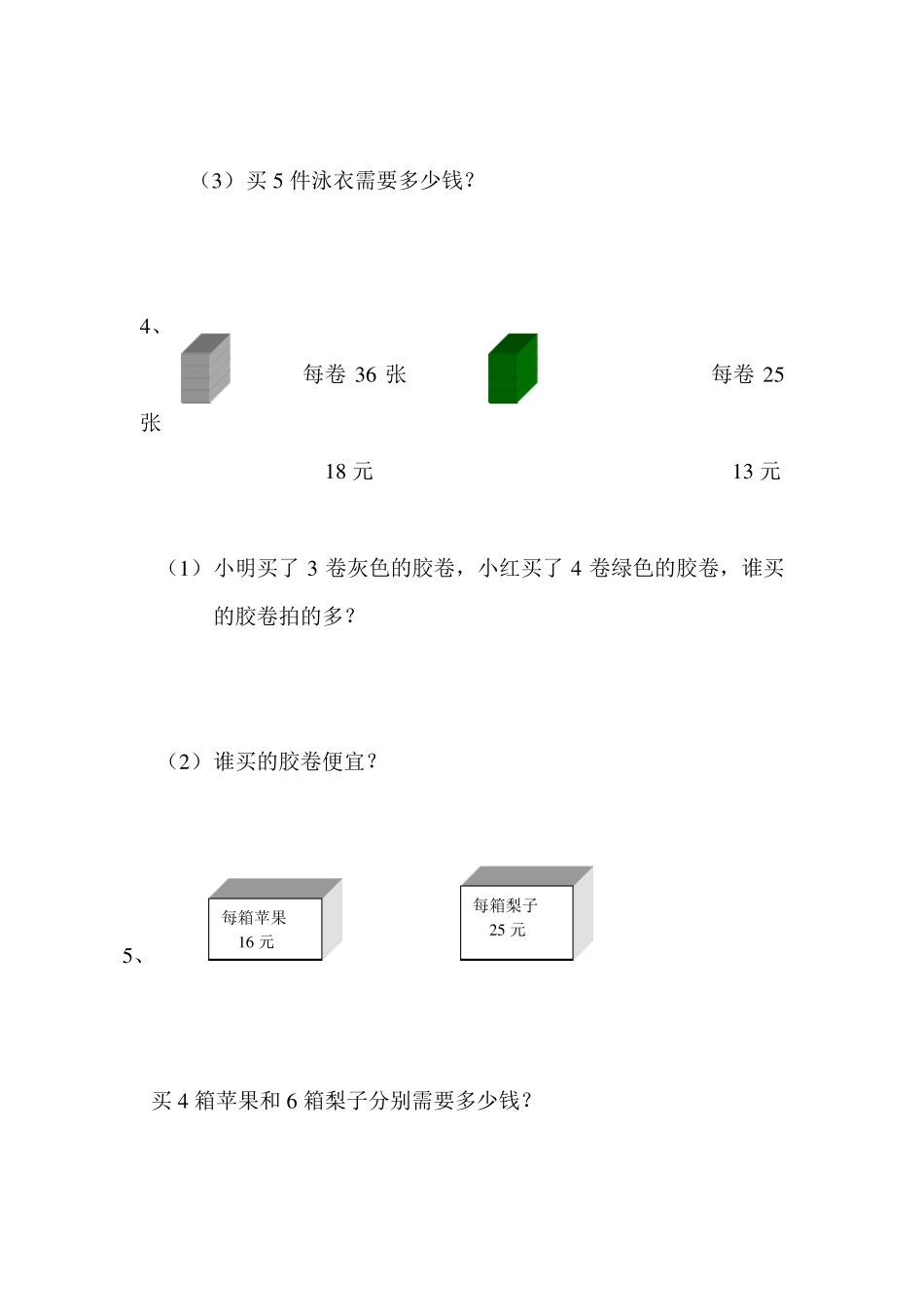 北师大版三年级数学应用题练习_第2页