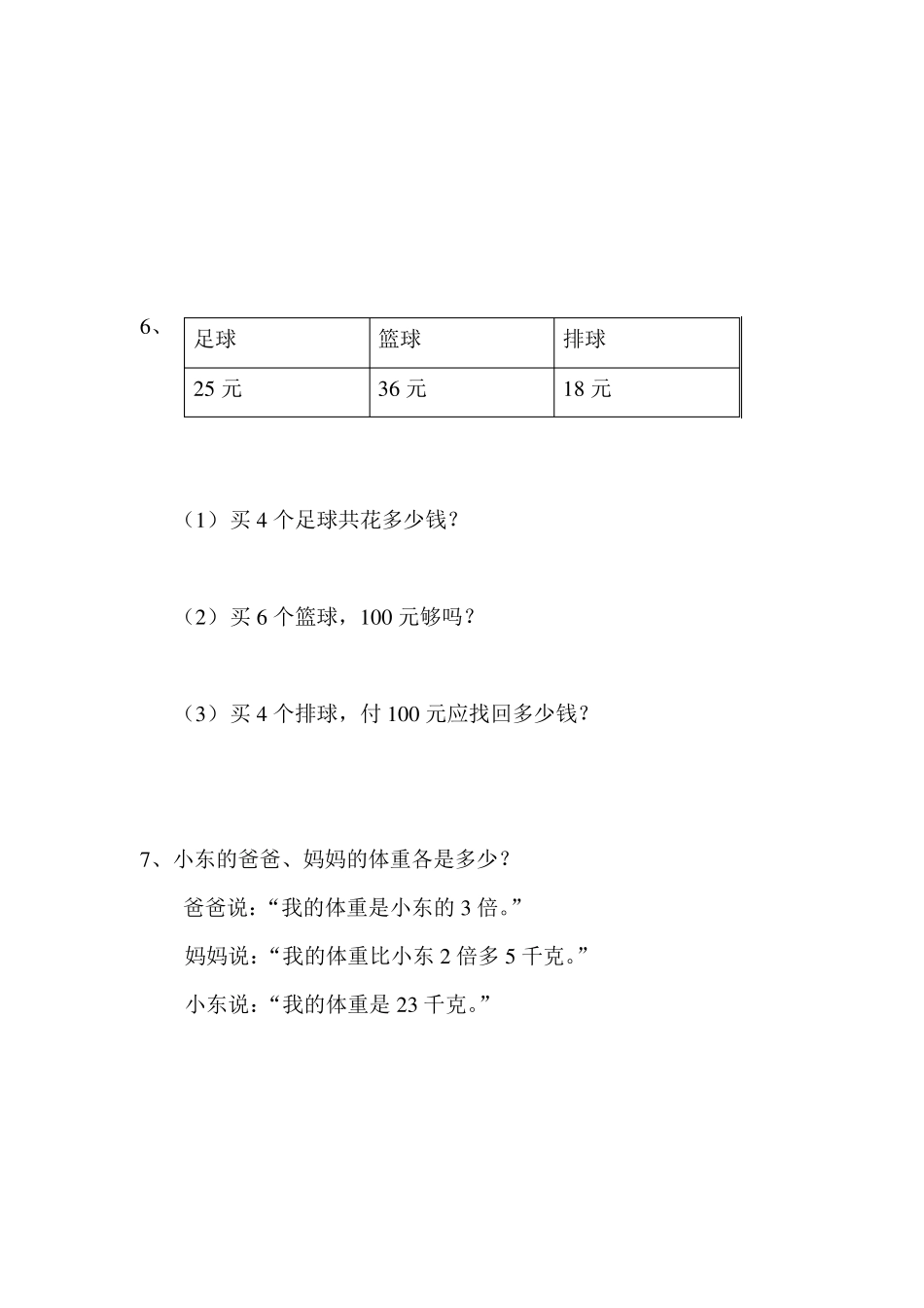 北师大版三年级数学应用题练习_第3页