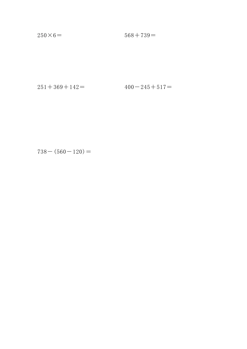 北师大版三年级数学计算题5套_第2页
