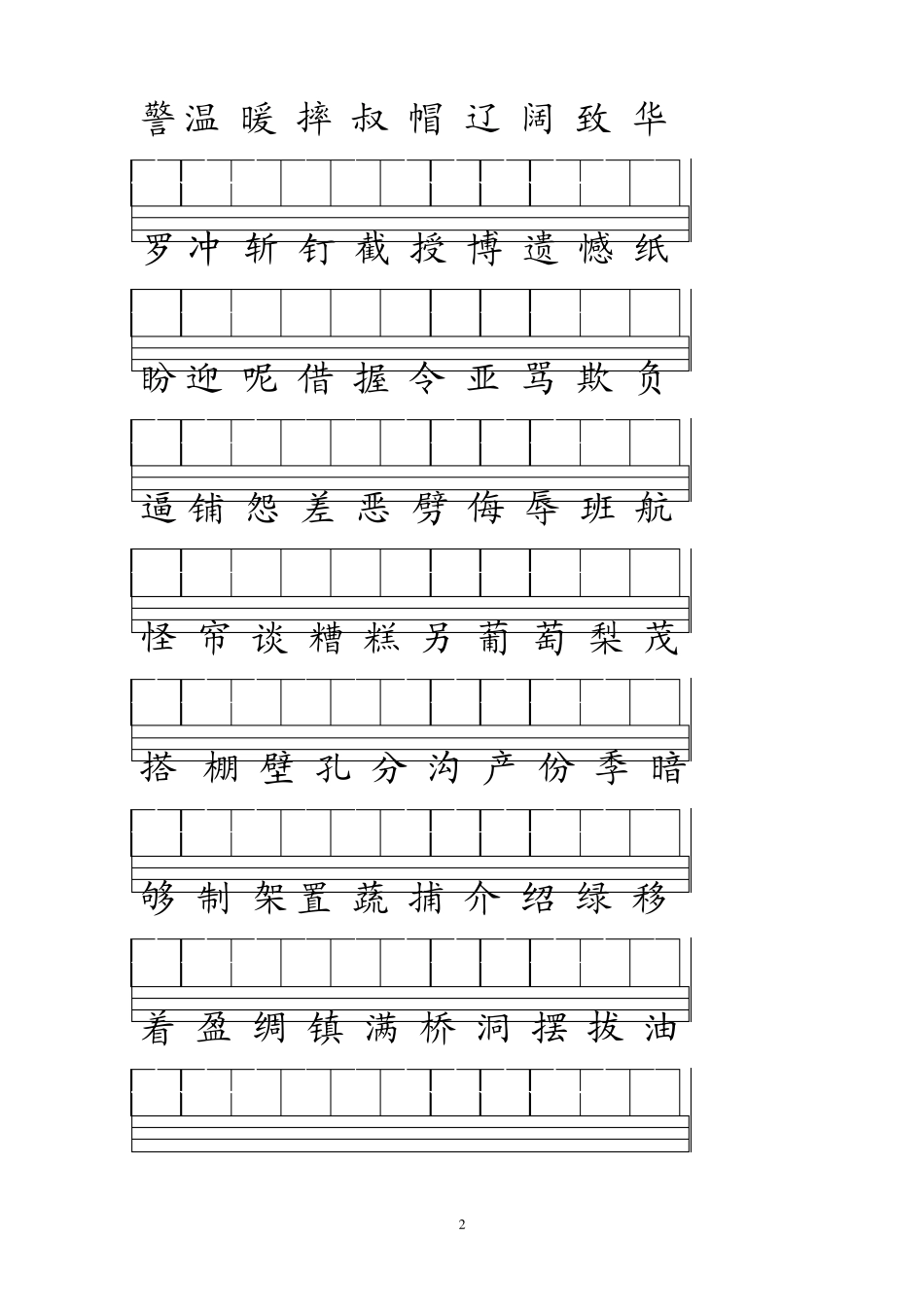 北师大版三年级语文上册生字注音练习_第2页