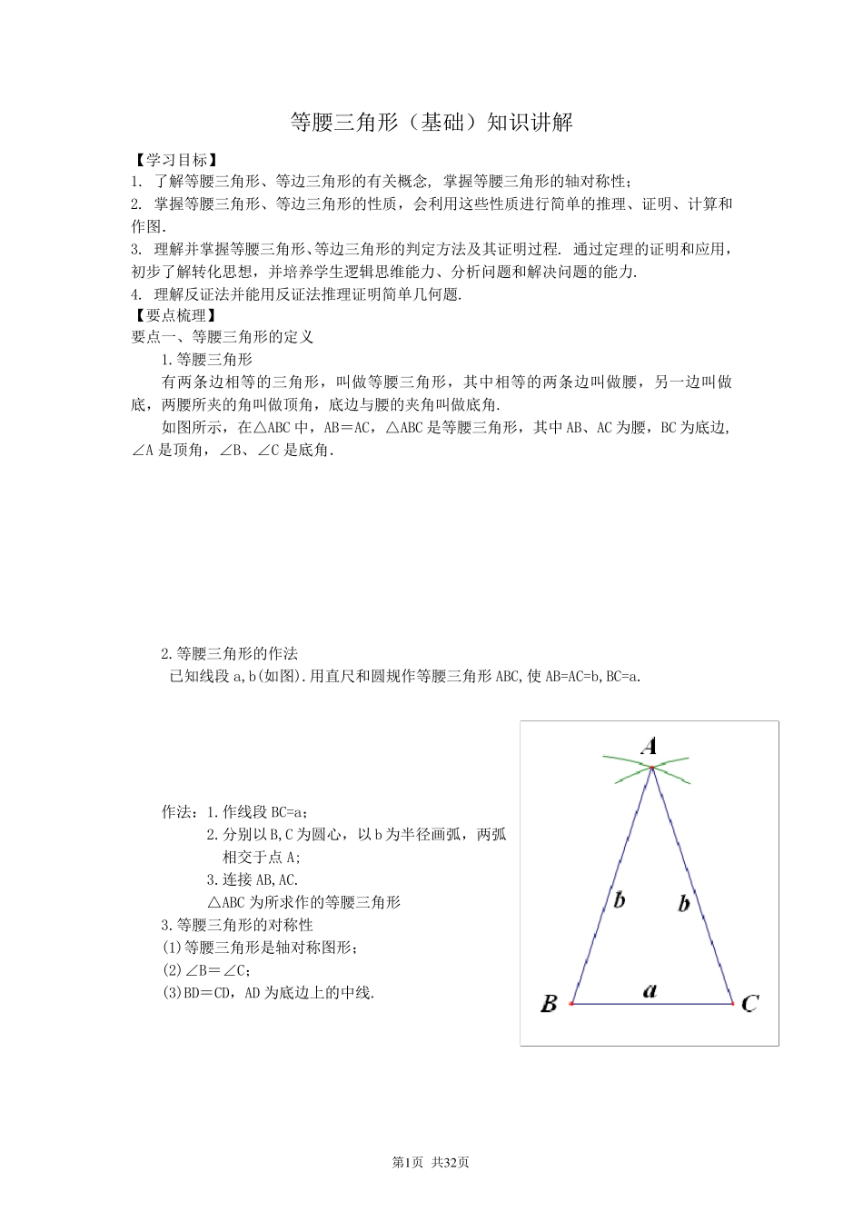 北师大版三角形的证明(全章节复习题)_第1页