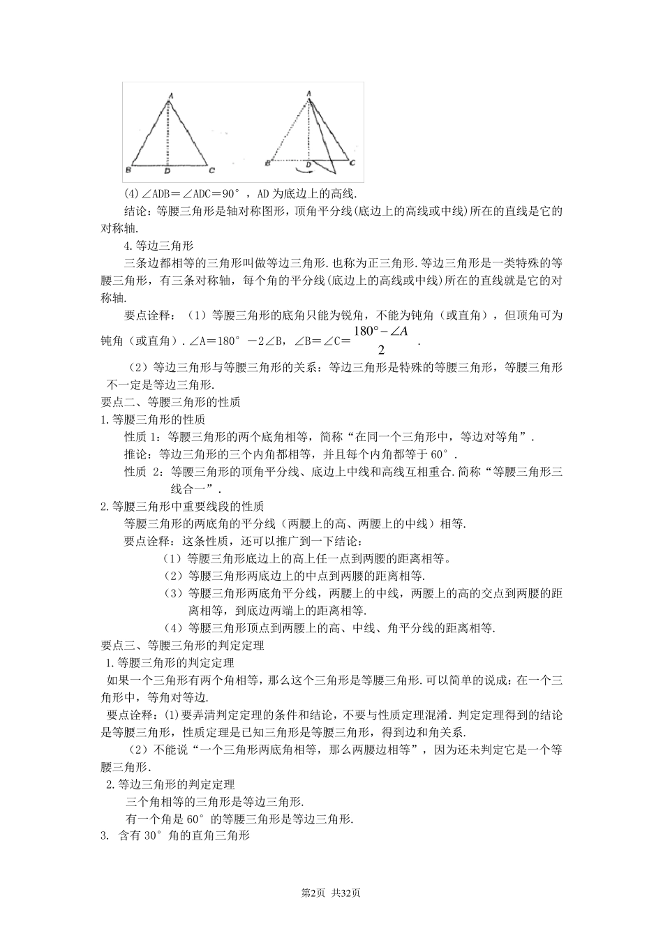 北师大版三角形的证明(全章节复习题)_第2页