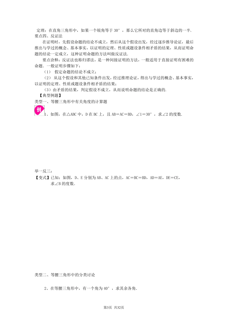 北师大版三角形的证明(全章节复习题)_第3页