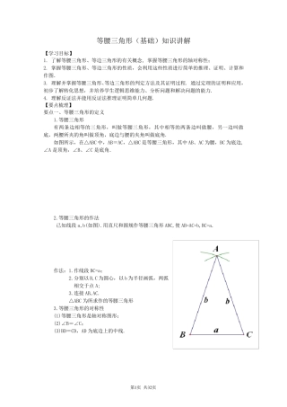 北师大版三角形的证明(全章节复习题)