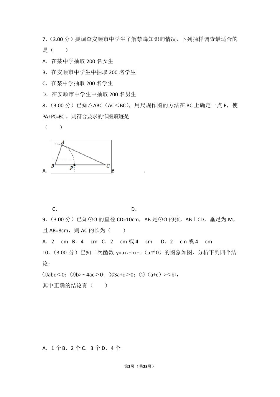北师大版中考数学模拟试题及答案(含详解)_第2页