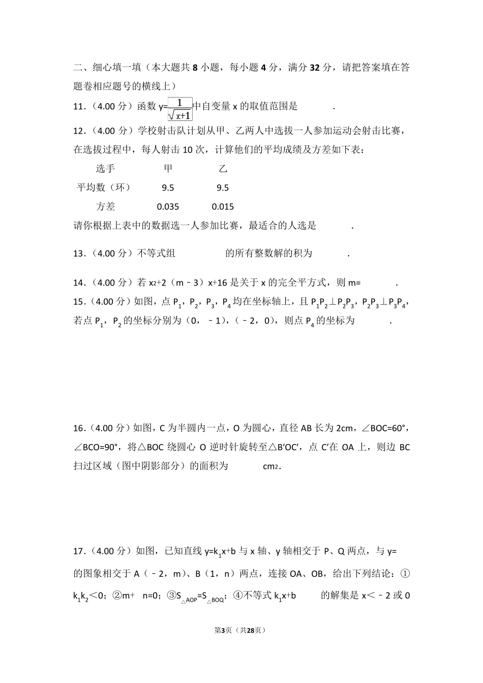 北师大版中考数学模拟试题及答案(含详解)_第3页