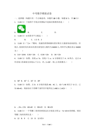 北师大版中考数学模拟试题及答案(含详解)